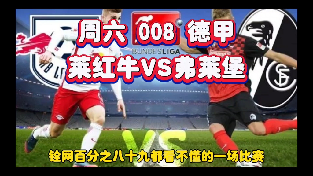 弗赖堡客场击败对手，取得宝贵三分