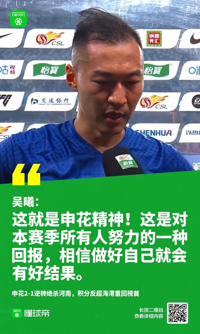 上海申花主场取胜，继续保持不败