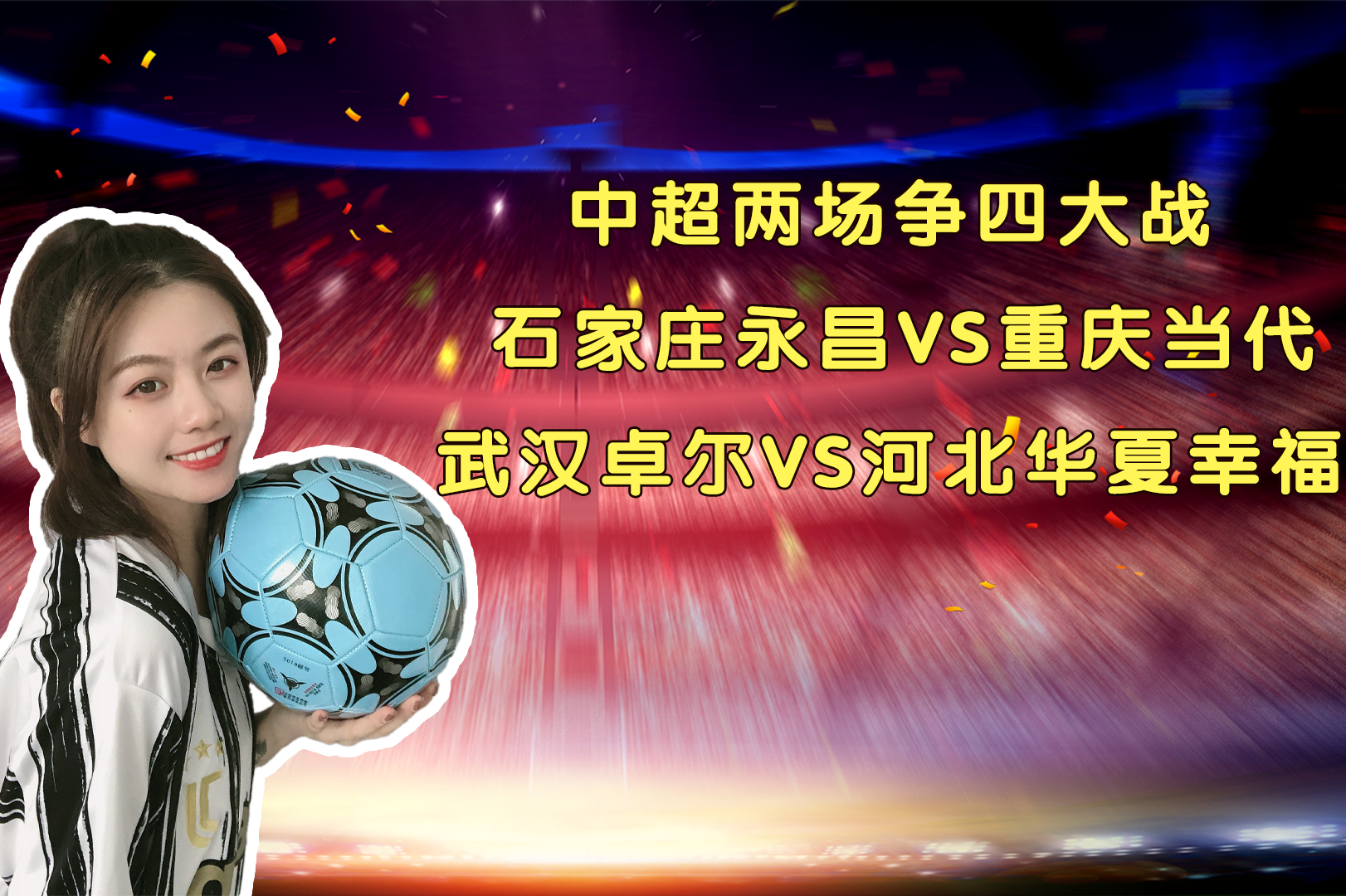 河北华夏幸福力克石家庄永昌